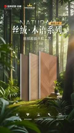 木紋磚翻車？那是你沒遇到金科「絲絨?木語」